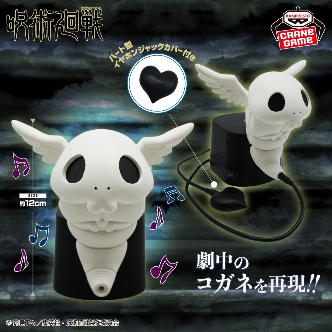 # Jujutsu Kaisen Kogane Speaker