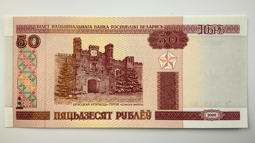 2000 Belarus 50 Rubles Uncirculated Banknote Y640