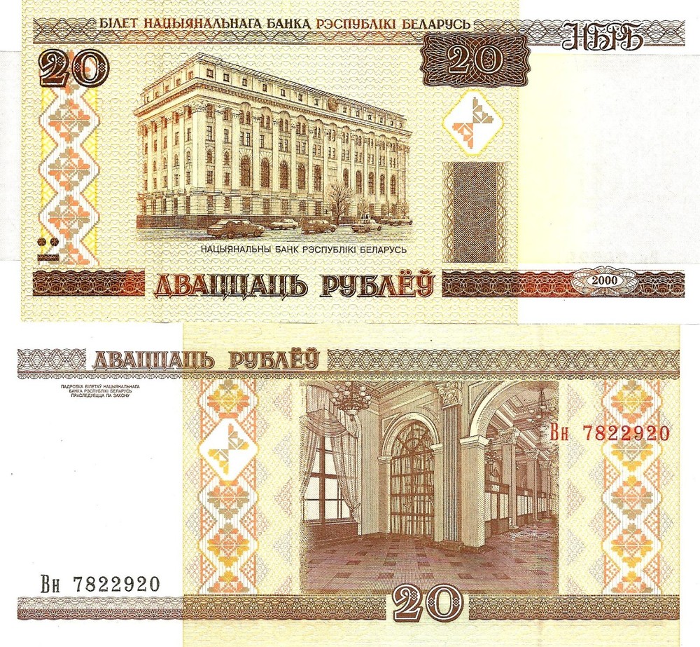 Belarus 20 rubles 2000 P-24(1) (security thread with UV activity) UNC