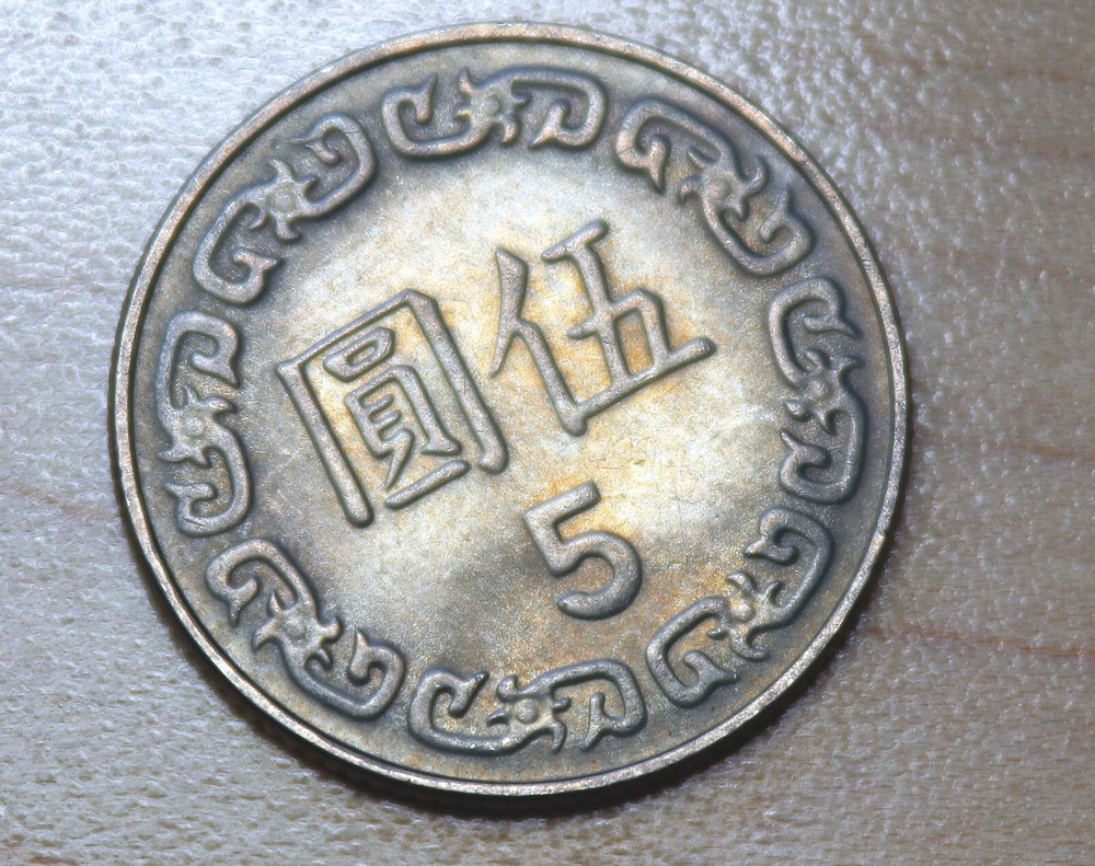1982 Taiwan 5 New Dollars