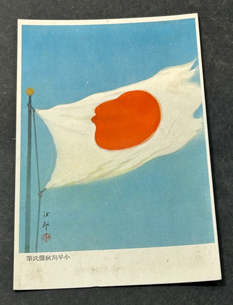 WWII Japanese Patriotic Post Card