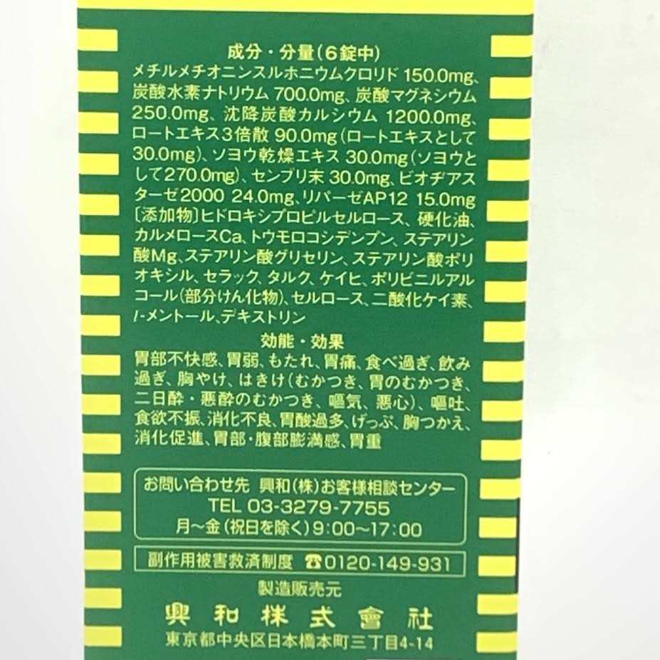 Japan Tablets w/Perilla leaves 300 tablets