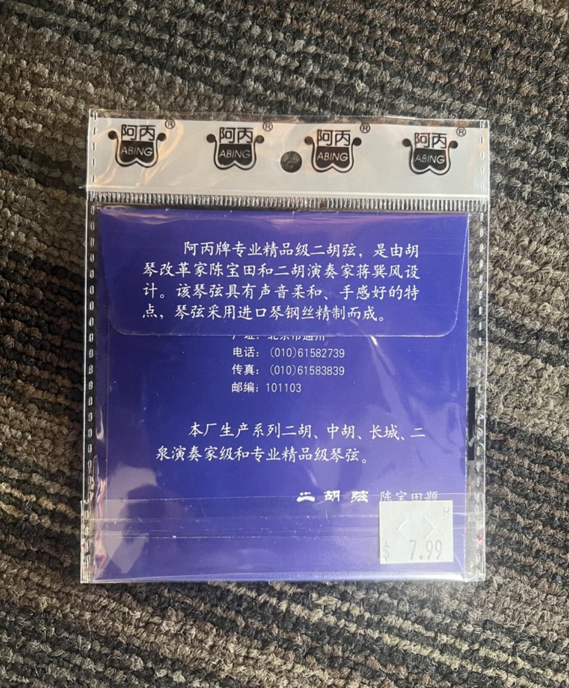 ABING 二胡演奏家用精品級二胡套弦 Professional Erhu String Set