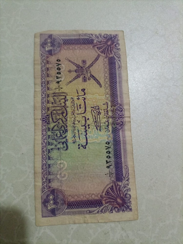 Oman 200 Baisa Banknote 1977 , Uncircolated , Pre-Owned .