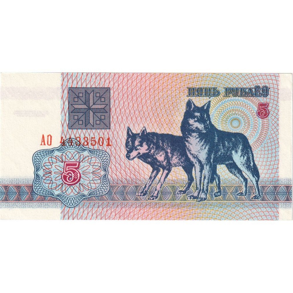 [#248561] Belarus, 5 Rublei, 1992-1996, 1992, KM:4, UNC