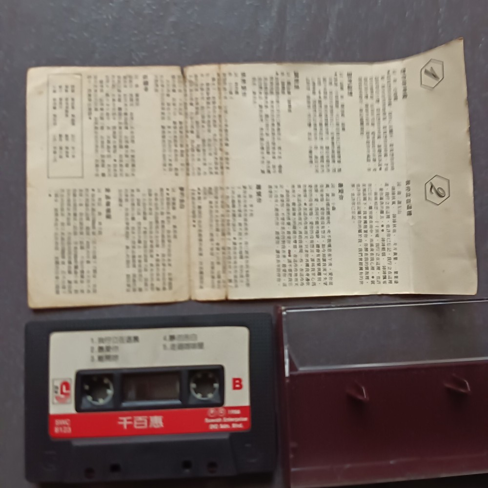 B- 千百惠 =想你的时候= 马来西亚版 磁带 Malaysia Cassette