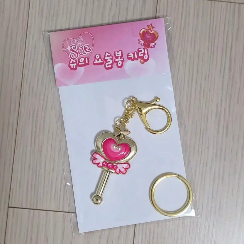 Avatar Star Super Star Wand Keychain Accessory