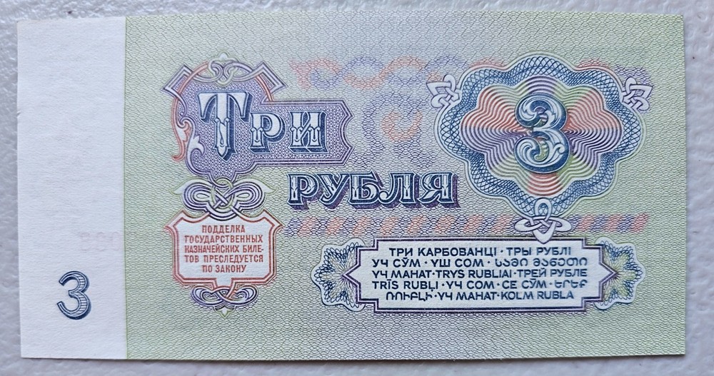 Russia 3 Rubles 1961 Unc