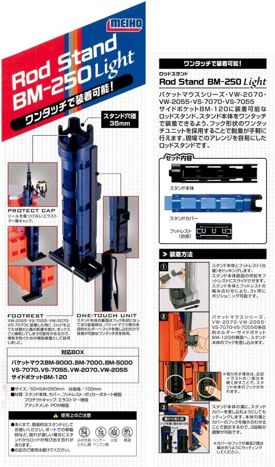 MEIHO Rod Stand BM-250 Light