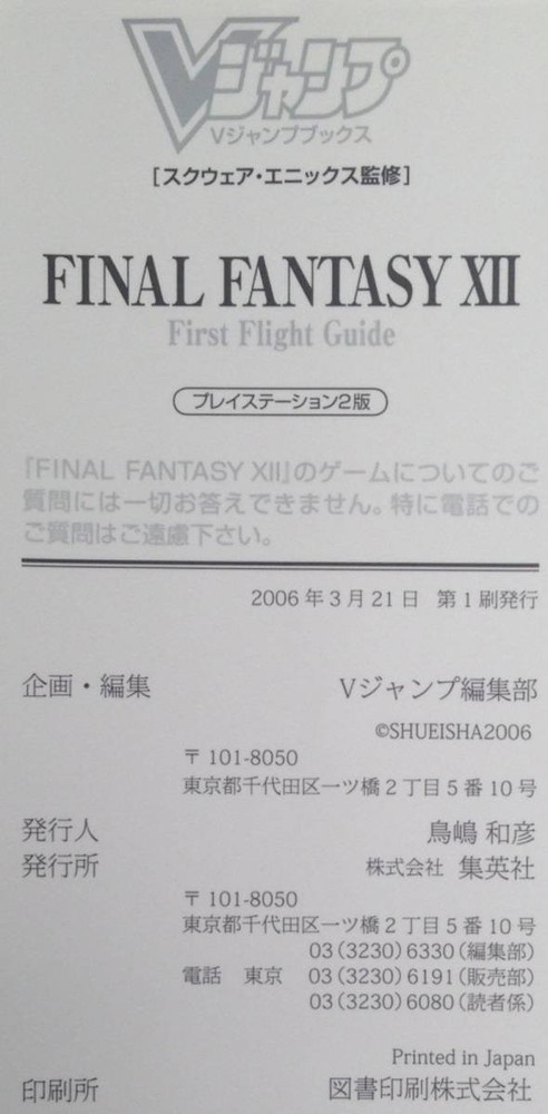 Final Fantasy II FLIGHT SquEnix