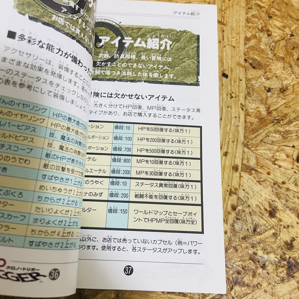 Chrono Trigger Manual for Nintendo Super Famicom Square Japanese Version