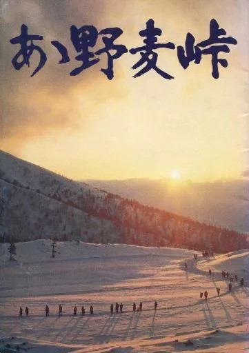 Ah Nomugi Pass Japan