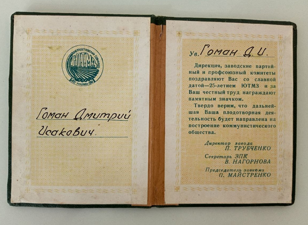 Soviet Document USSR Industry "Sovnarkhoz" 1935-1960
