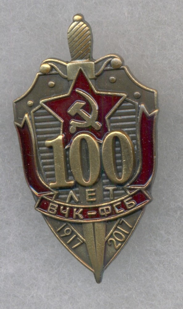 Soviet Russian USSR KGB Badge