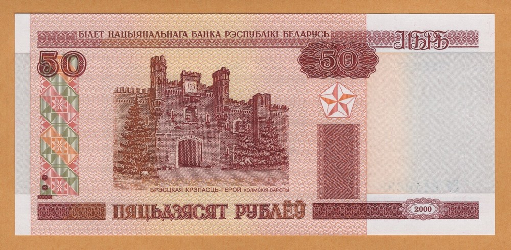 BELARUS 50 RUBLES UNC P-25b 2000(2010) Prefix Бб BANKNOTE