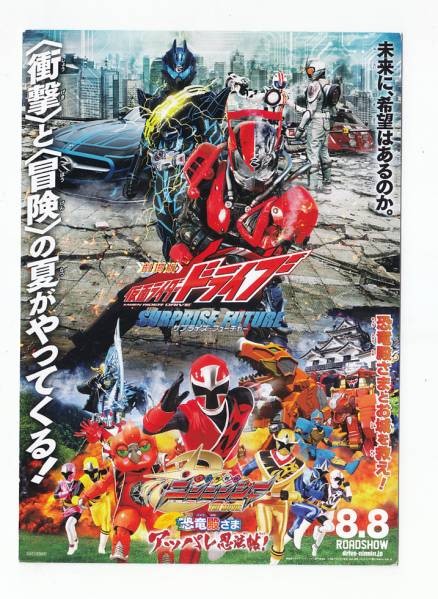 Preview letter KamRider DrIVe Movie etc