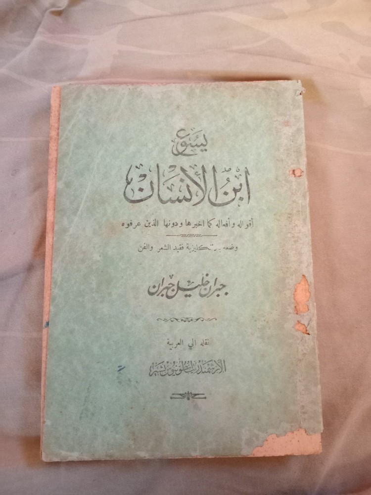 1937 early edition arabic book. جبران خليل جبران.