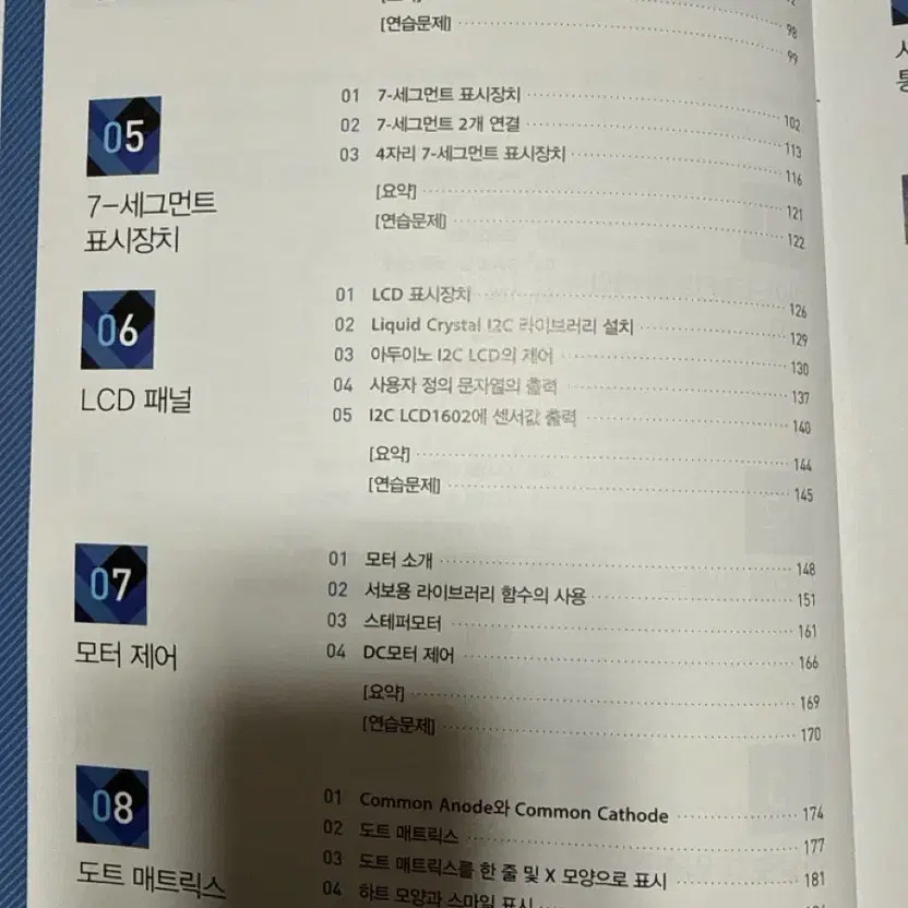 Arduino Beginner Book (New) Official