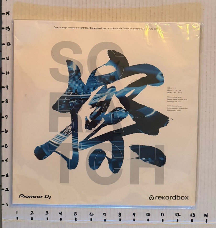Control Vinyl for Rekordbox