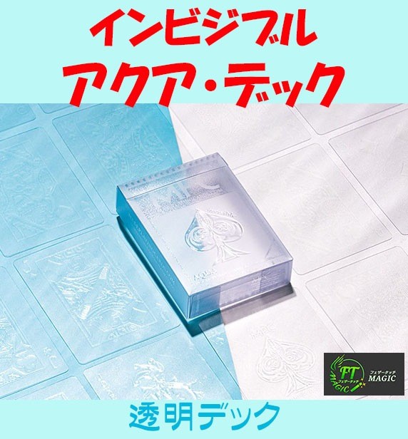 Invisible Aqua Deck (Transparent Deck)