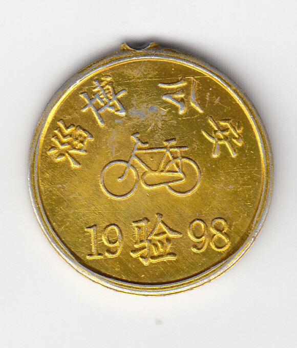 1998 GOLD DISC CHINESE BICYCLE MEDALLION - 1-1/4 INCH DIAMETER