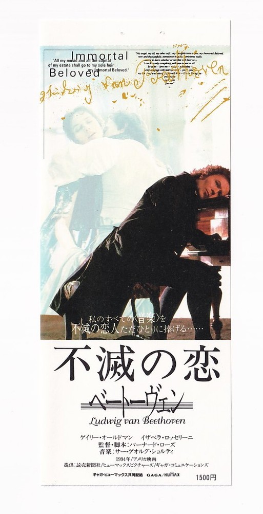 Ticket stub Gary Oldman Beethoven Bernard Rose