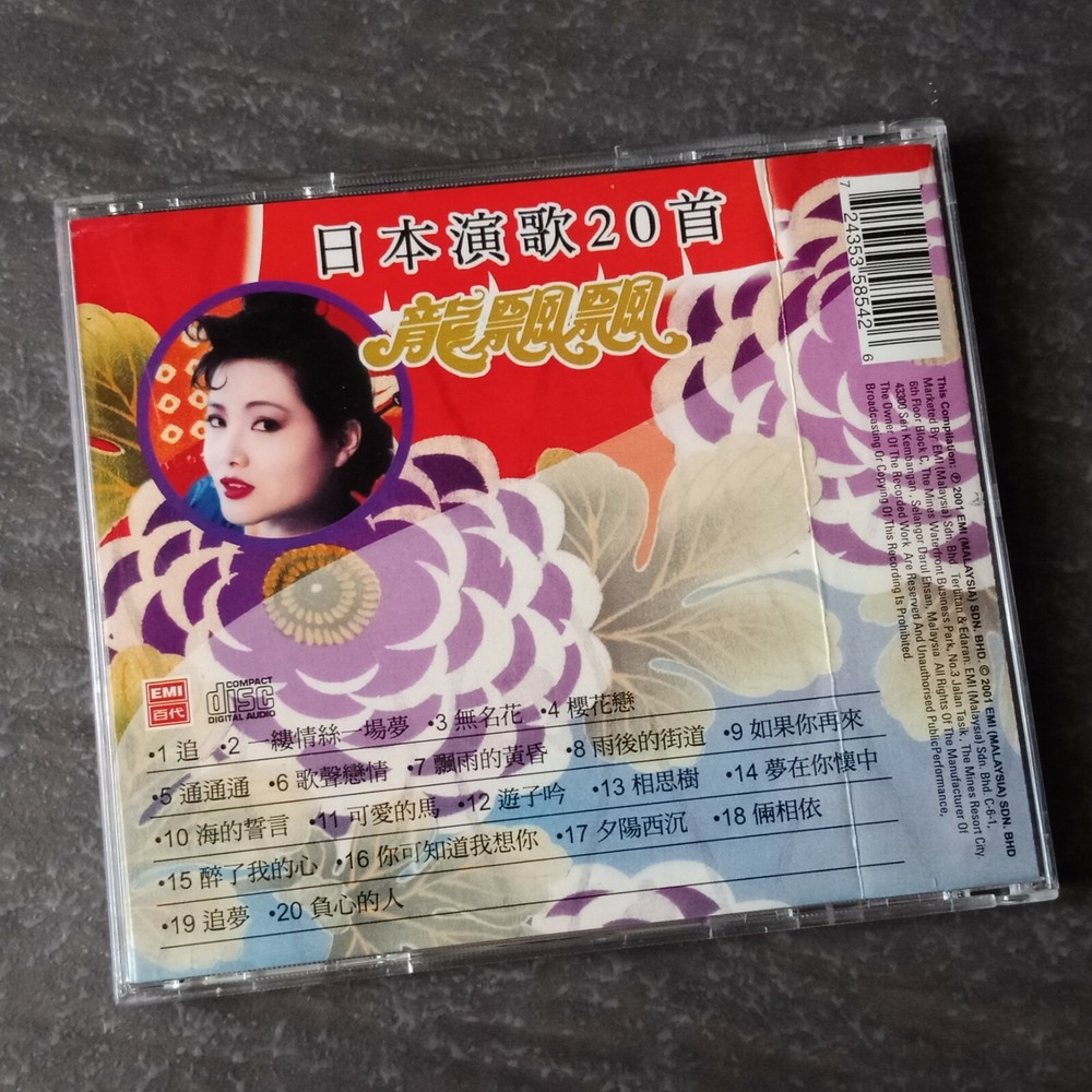 B1 - 龙飘飘 =日本演歌20首= 马来西亚版 CD Malaysia