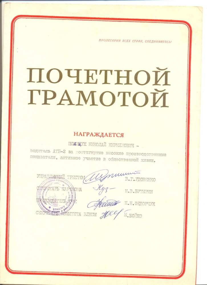 Soviet star banner order red Award Certificate USSR Propaganda (#2300a)
