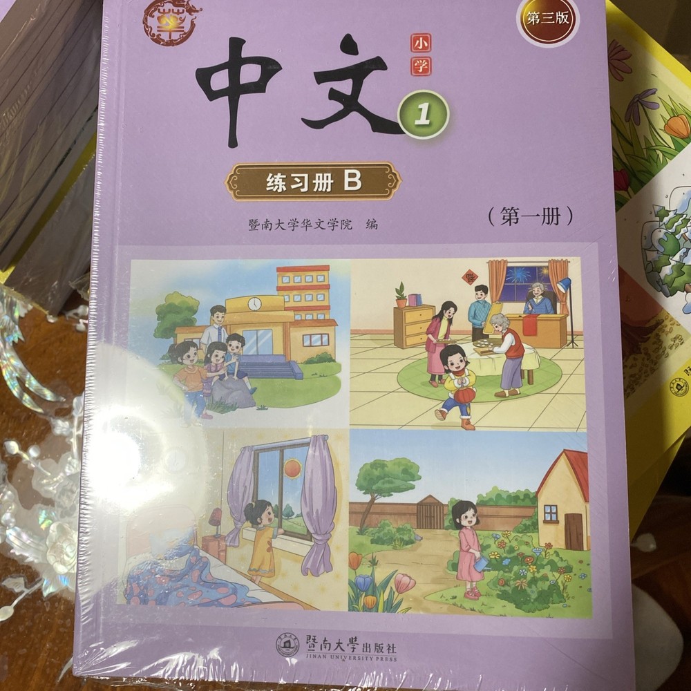 暨南大学第三版“中文” 第5册。每一册课本➕作业本共3本.