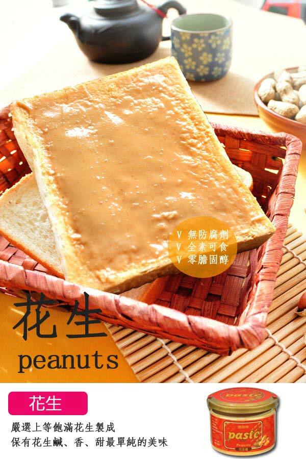 PASTE Taiwan 焙司特 花生醬 Peanut Butter 250g/ Tin*