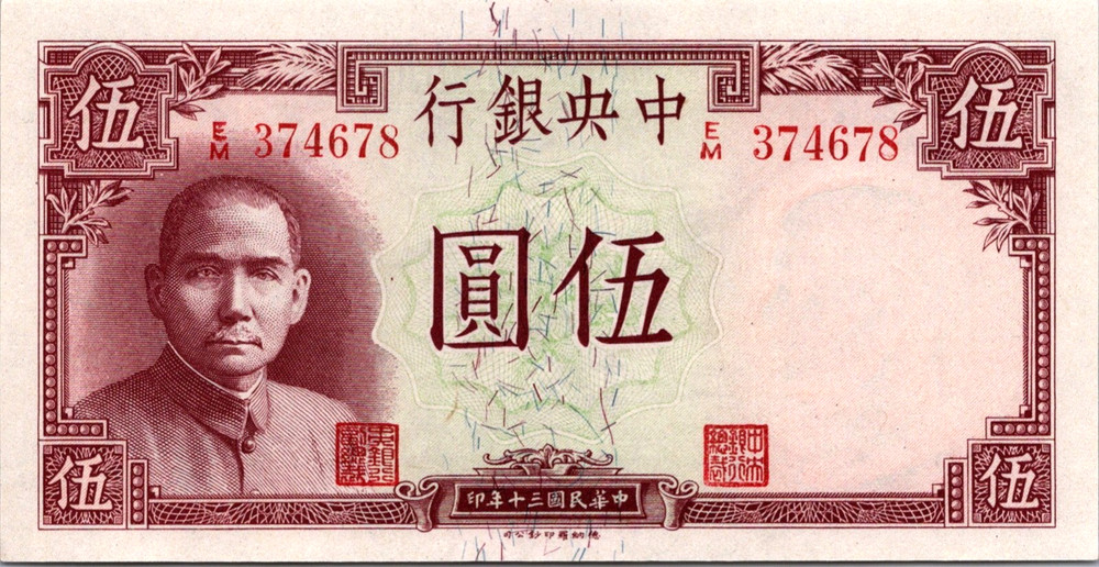 China 5 Yuan 1941 UNC Pick-235