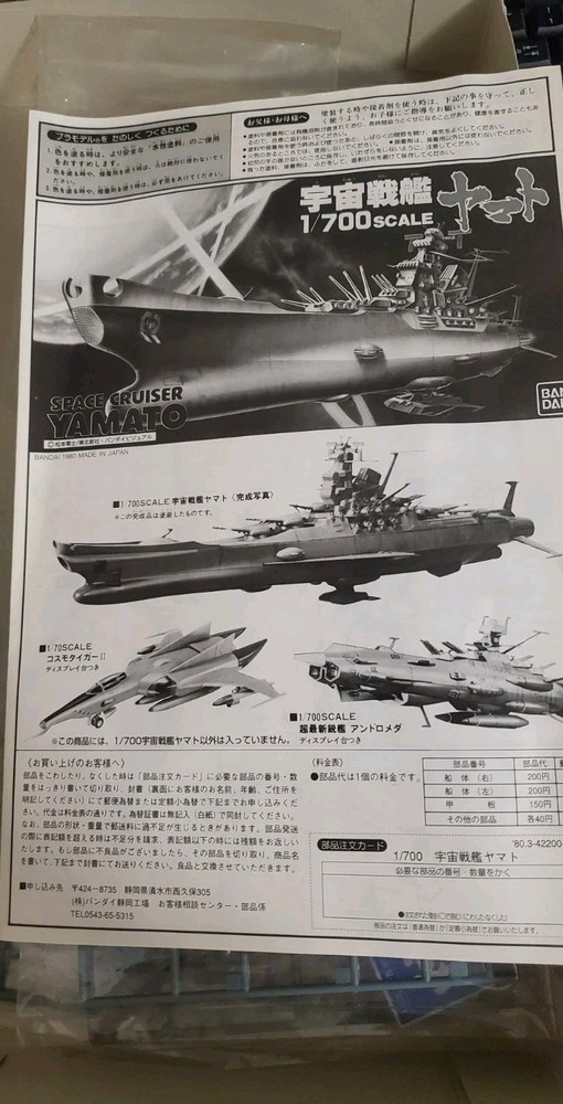 Space Cruiser Yamato 1/700 Model Open Box