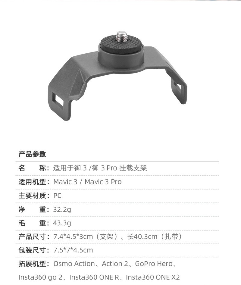 For DJI Mavic 3 Classic Adapter Mounting Bracket Mavic 3PRO Accessories