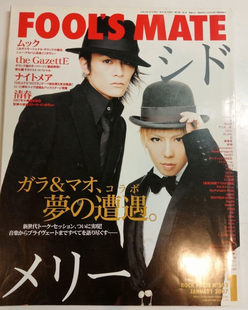 FOOL'S MATE January 2007 issue Sid Mary