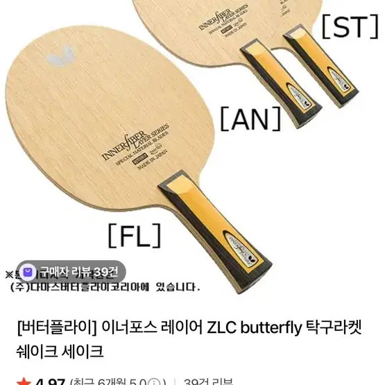 Butterfly Innerforce ZLC Table Tennis Racket Official