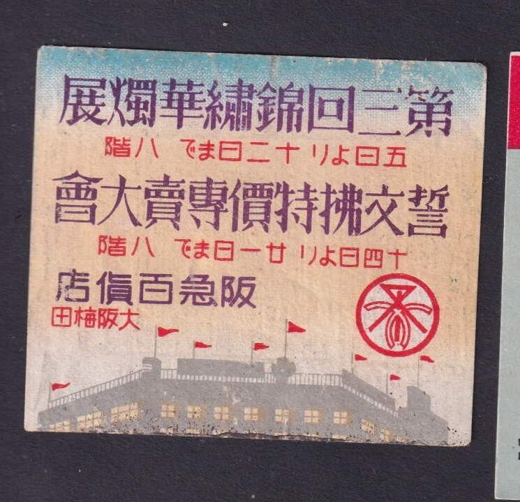 Old    Matchbox  label   Japan BN200032 Building