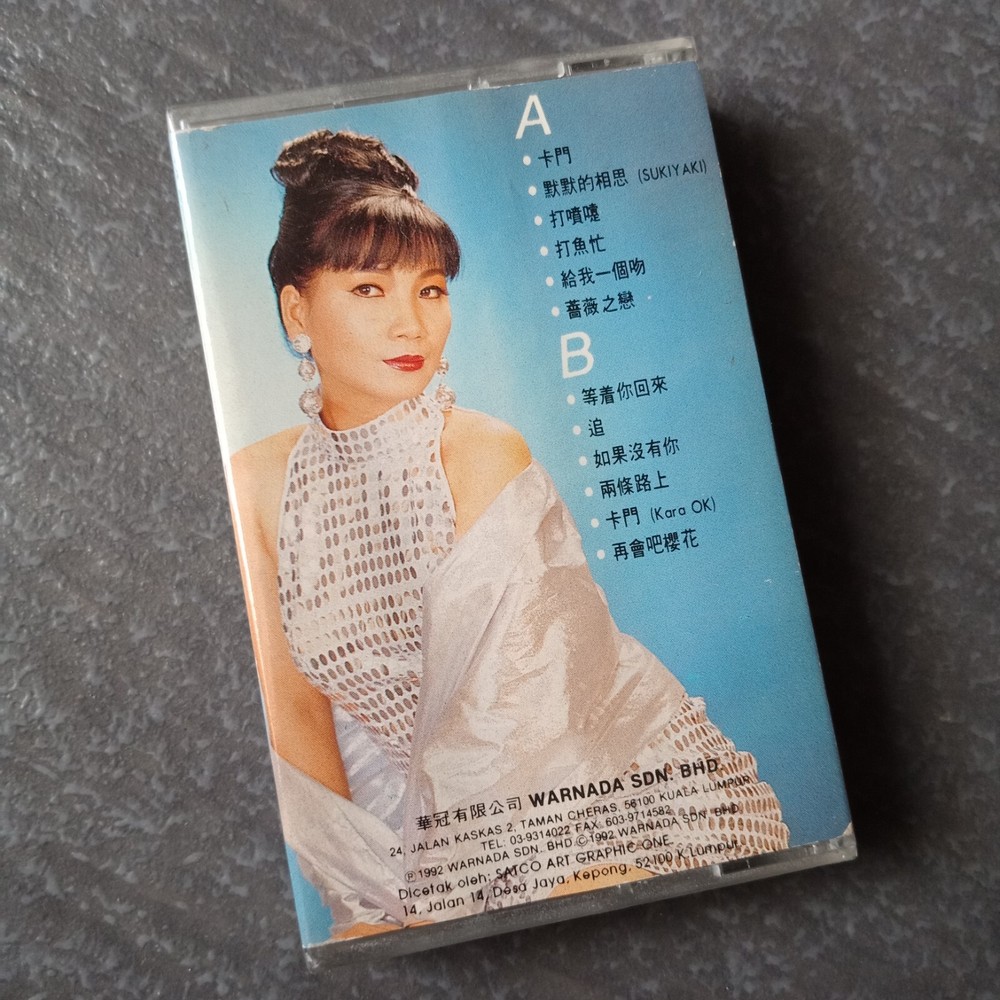 B- 刘秋仪 =登场劲歌-卡门= 马来西亚版 磁带 Malaysia Cassette