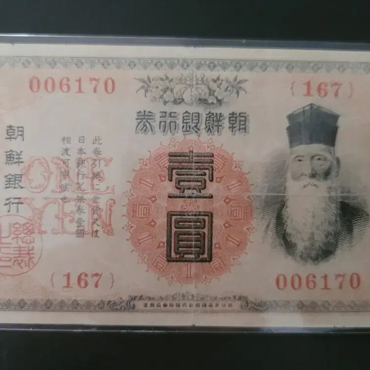Gold Note 1 Won Chosun Bank Note, 1915 Official