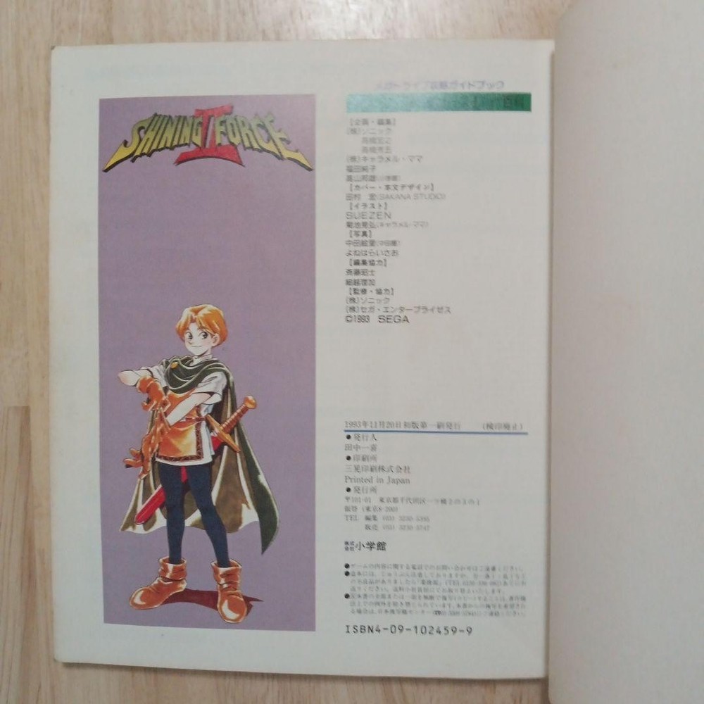 MD strategy Shining Force II Ancient Seal Encyclopedia strategy