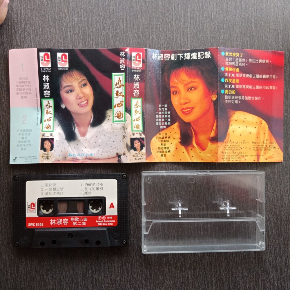 E- 林淑容 =恋歌心曲#2= 马来西亚版磁带 Malaysia Cassette