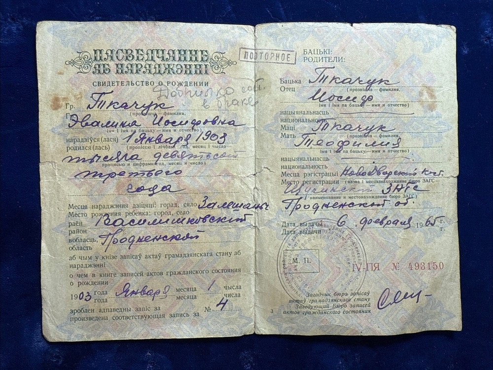 USSR / BSSR ( Belarus) 1965 Birth certificate. Sample 1955