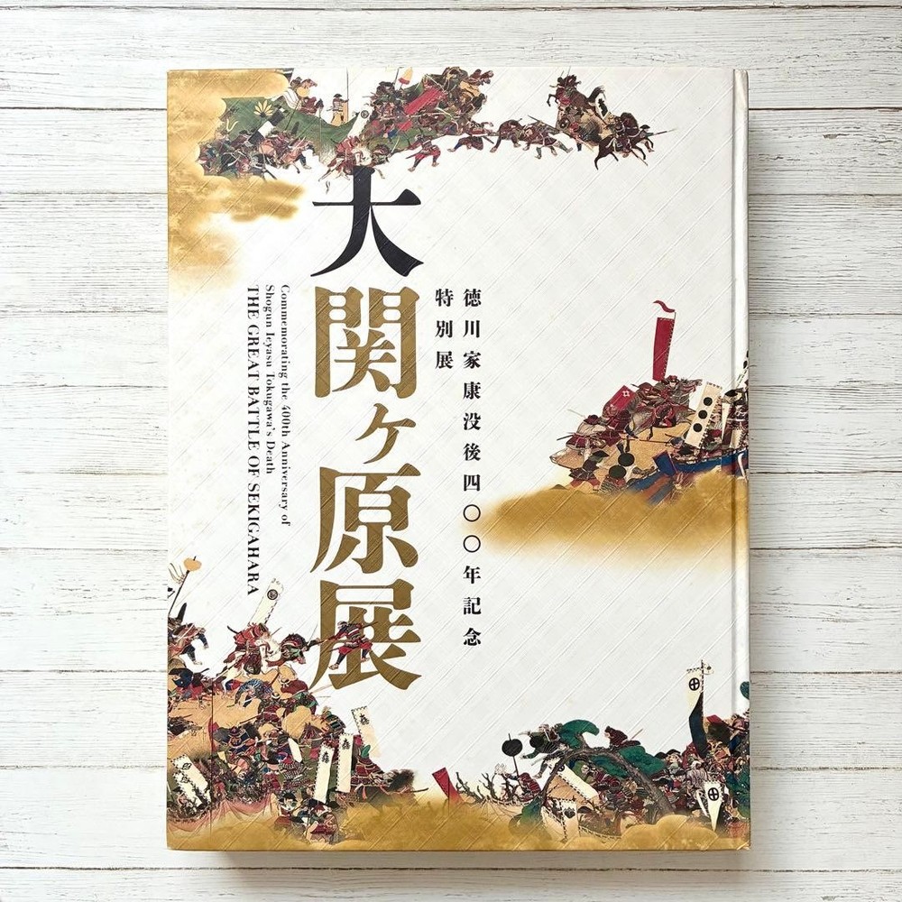 Exhibition Catalog Ozekigahara