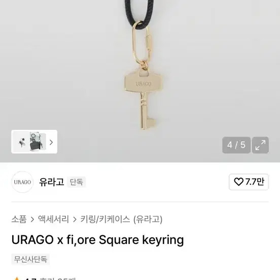 Uroca Gold Keyring New Item Official