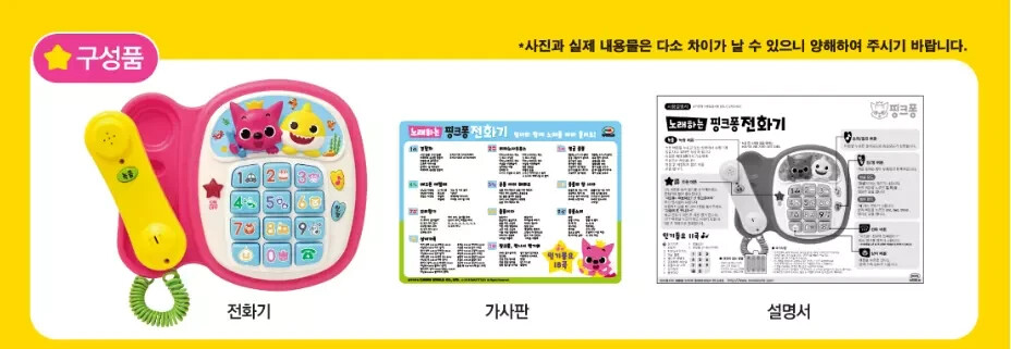 Pinkfong Singing Telephone / Korea Toy