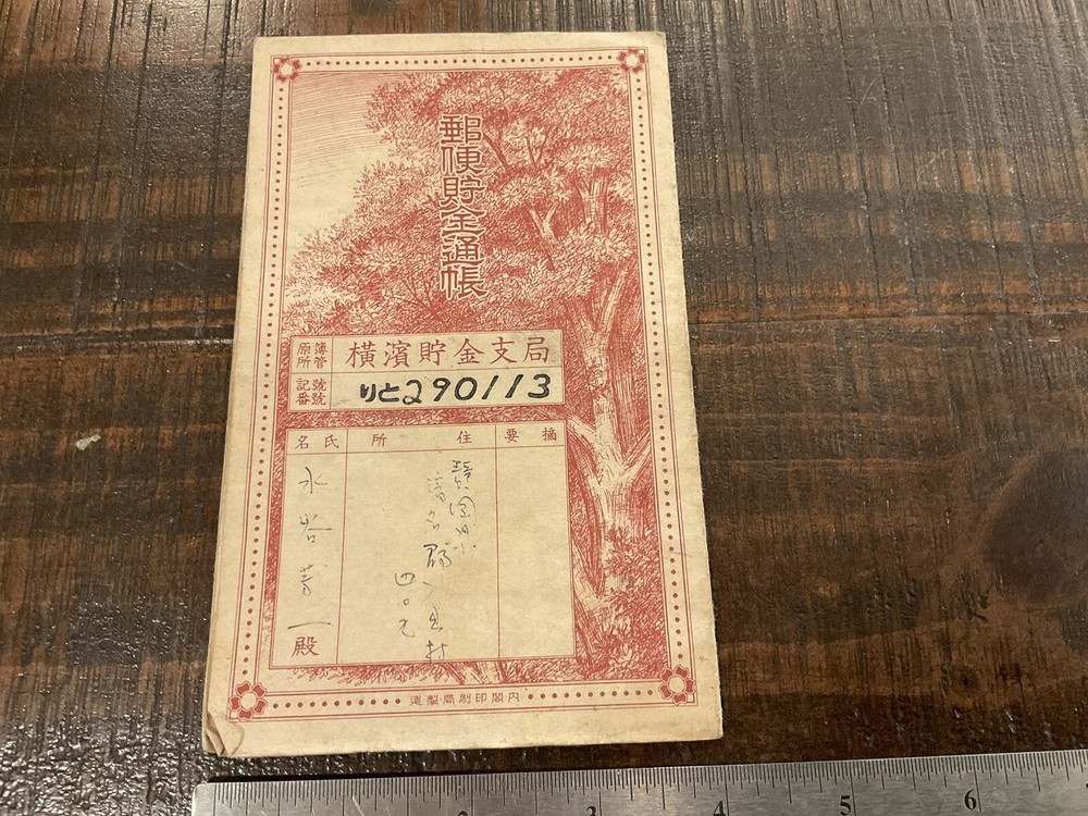 ORIGINAL WWII JAPANESE PAY / BOND ? BOOK