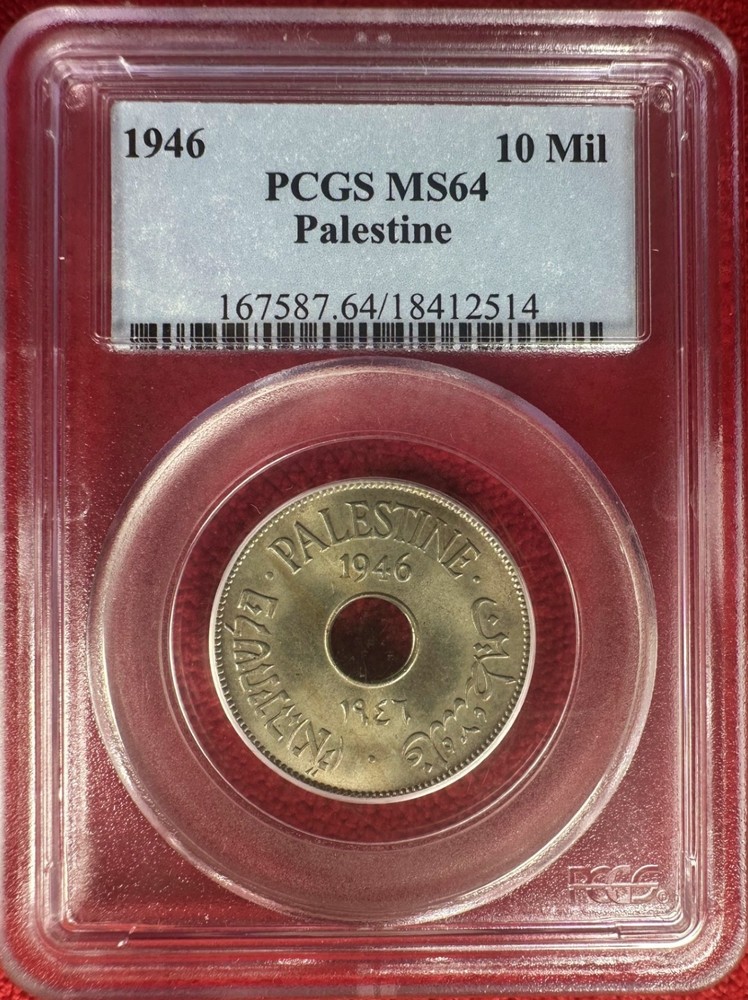 Palestine 10 Mils 1946 PCGS MS64
