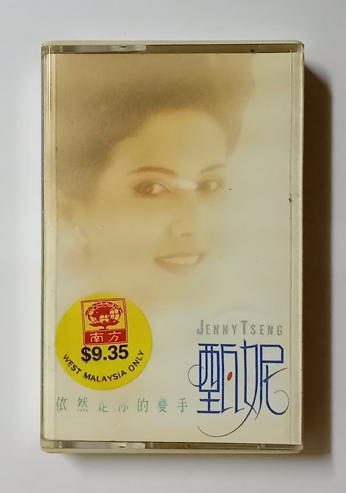 甄妮 依然是你的双手 Jenny Tseng 华星唱片 绝版马来西亚卡带磁带 Malaysia Cassette Tape (428)