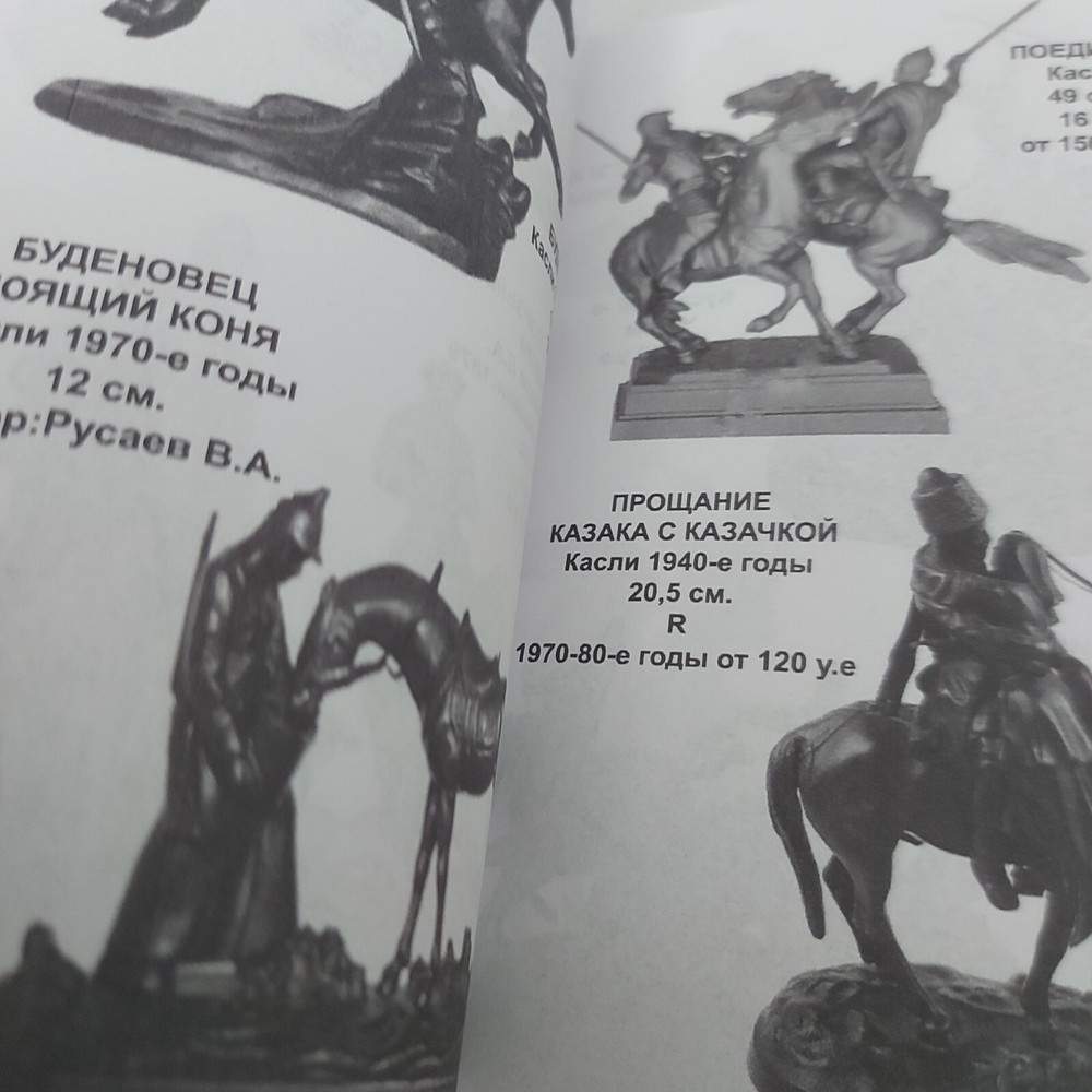 Catalog , Soviet Sculpture .cast iron ,casting. REPRINT.