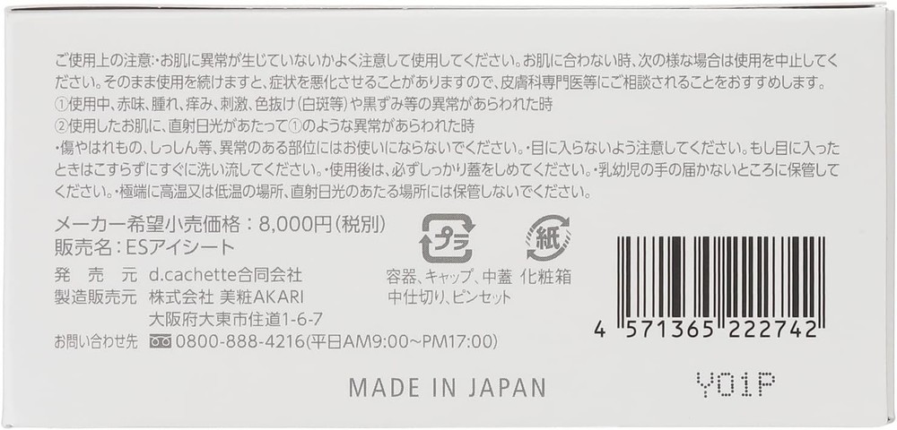 AKARI EXOSOME SCIENCE Eye Sheets, Round Type, 60 Sheets Japan