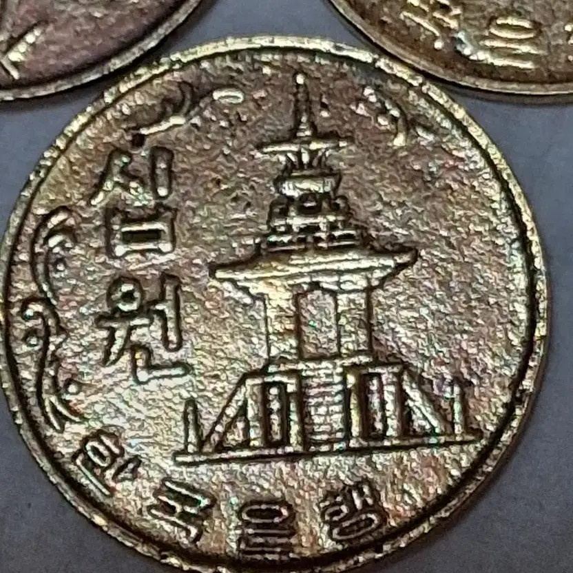 1969 10 Won Error Coin Full Edge Double Strike